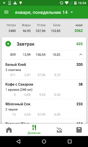 FatSecret счетчик калорий скриншот 2