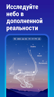 Sky Tonight - Карта созвездий скриншот 2
