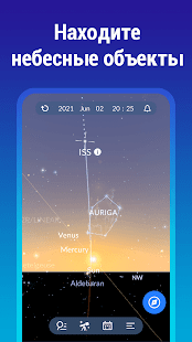 Sky Tonight - Карта созвездий скриншот 3
