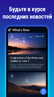 Sky Tonight - Карта созвездий скриншот 4