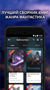 Читай книги: Фэнтези скриншот 2