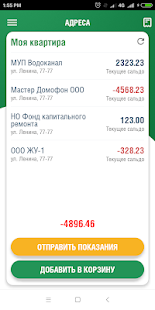 ЕИРЦ скриншот 3