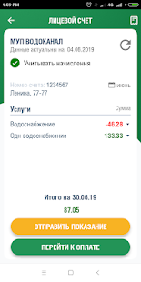 ЕИРЦ скриншот 4