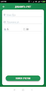 ЕИРЦ скриншот 6