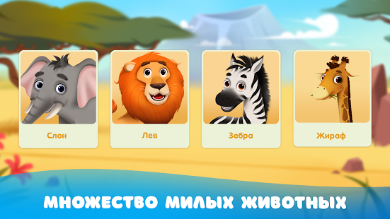 Собирай-ка! – пазлы для детей скриншот 3