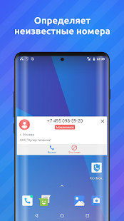Кто звонил Определитель номера скриншот 3