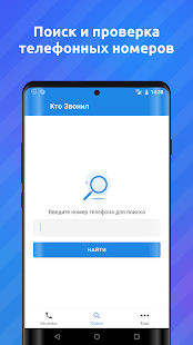Кто звонил Определитель номера скриншот 4