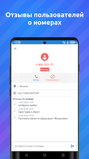 Кто звонил Определитель номера скриншот 5
