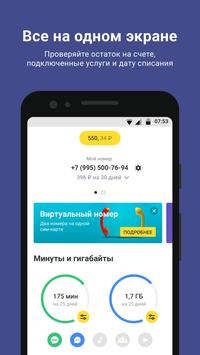 Тинькофф Мобайл скриншот 1