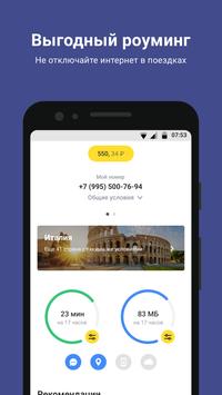 Тинькофф Мобайл скриншот 3