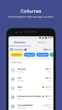 Тинькофф Мобайл скриншот 4