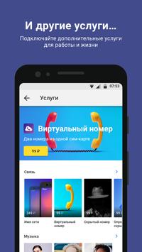 Тинькофф Мобайл скриншот 5