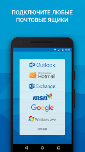 Почта для Outlook и других скриншот 2