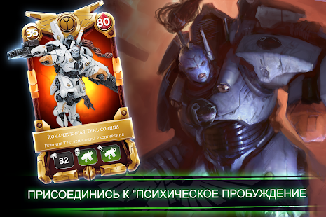 Warhammer Combat Cards скриншот 6