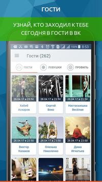 ВК гости скриншот 1