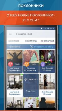 ВК гости скриншот 4