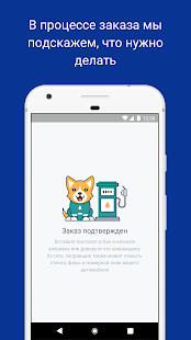 АЗС.GO скриншот 4