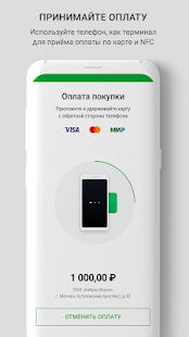 Tap on phone - принимай оплату смартфоном скриншот 2