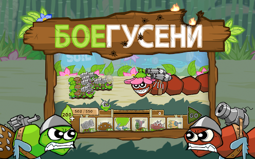 БОЕГУСЕНИ скриншот 6