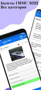 Билеты ГИМС 2024 скриншот 2