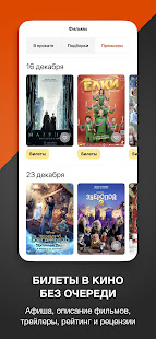 КИНОАФИША скриншот 3