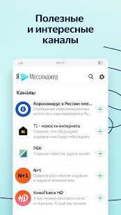 Яндекс.Мессенджер скриншот 4
