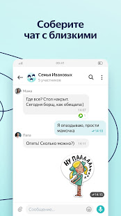 Яндекс.Мессенджер скриншот 5