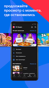 VK Видео (beta) скриншот 2