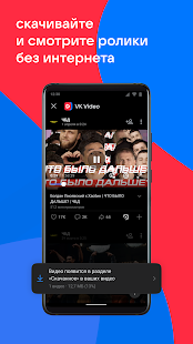 VK Видео (beta) скриншот 3