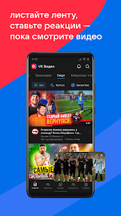 VK Видео (beta) скриншот 4