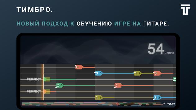 Тимбро Гитара скриншот 1