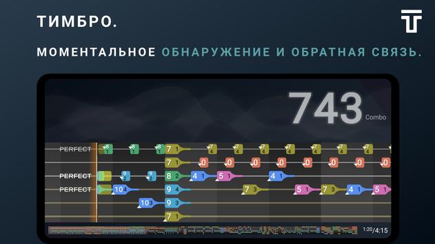 Тимбро Гитара скриншот 3