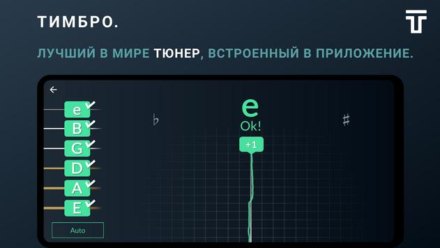 Тимбро Гитара скриншот 5