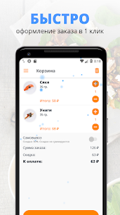 Суши-Даром | RUSSIA скриншот 4