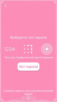 Мой Личный Дневник с Паролем скриншот 3