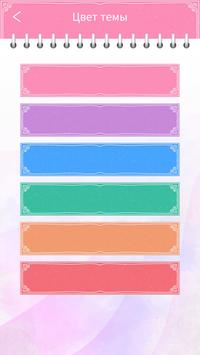 Мой Личный Дневник с Паролем скриншот 4