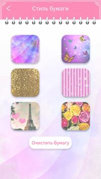 Мой Личный Дневник с Паролем скриншот 5