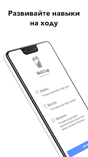 Skill Cup скриншот 6