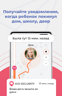 Kid security скриншот 3