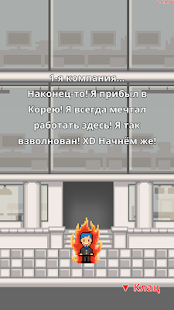 Не уволься! скриншот 2