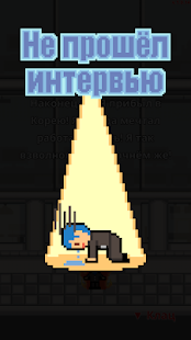 Не уволься! скриншот 4