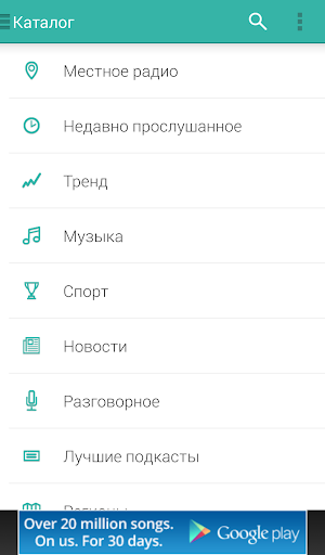 TuneIn Radio скриншот 3