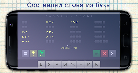 Слова из Слова 2020 скриншот 4