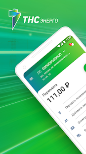 ТНС энерго скриншот 2