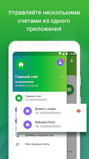 ТНС энерго скриншот 4