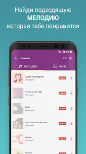 Рингтоны на телефон скриншот 4