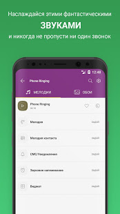 Рингтоны на телефон скриншот 5