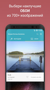 Рингтоны на телефон скриншот 6