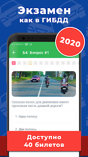 Билеты ПДД 2023 и Экзамен ПДД скриншот 3