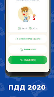 Билеты ПДД 2023 и Экзамен ПДД скриншот 6